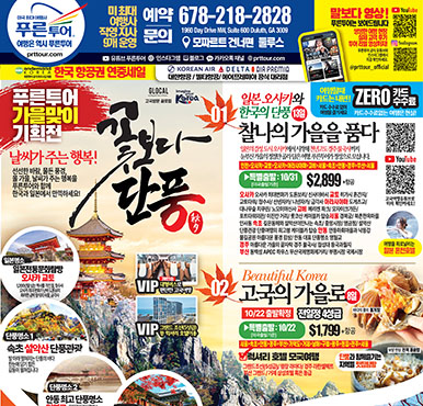 07/26/2025  애틀랜타 한국 토요일 신문광고 이번주